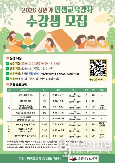 남부도서관 상반기 평생교육 프로그램 수강자 모집 안내문