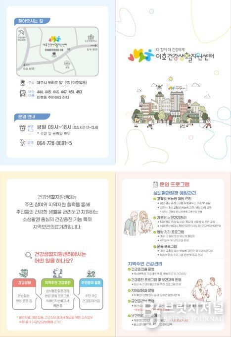 심뇌혈관질환 예방관리 특화사업 안내문