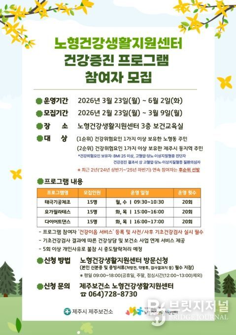 노형건강생활지원센터 건강증진 프로그램 참여자 모집 안내문