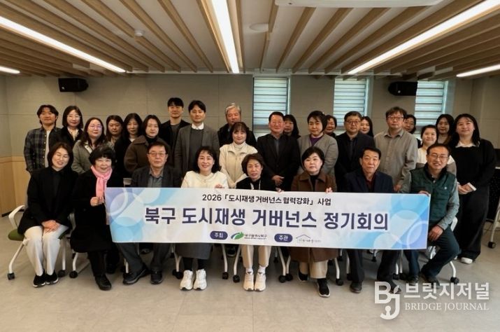 북구 도시재생 거버넌스 1분기 정기회의