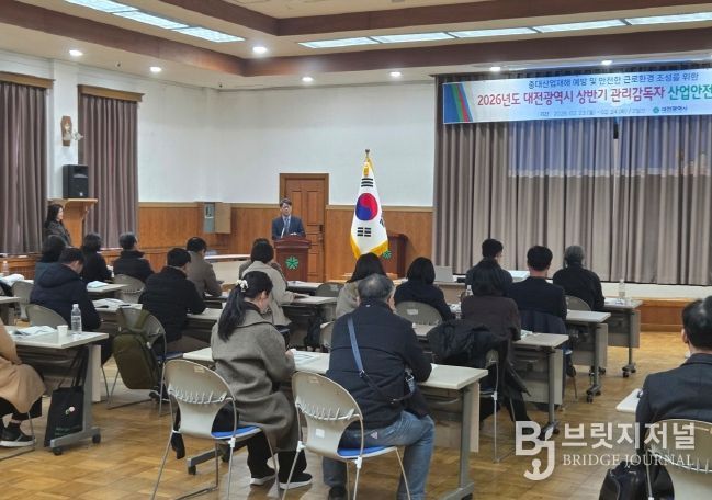 관리감독자 대상 산업안전보건 교육 실시