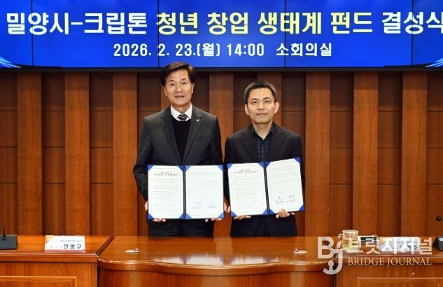 밀양시, 131.1억 원 규모 ‘청년 창업펀드’ 결성