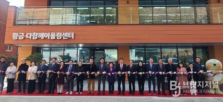 수성구, ‘황금 다함께어울림센터’ 개소