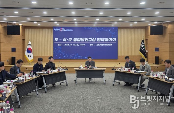 통합발전구상남부권역정책협의회