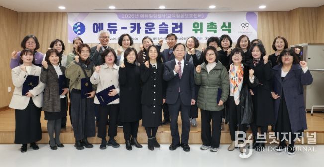 에듀-카운슬러 위촉식