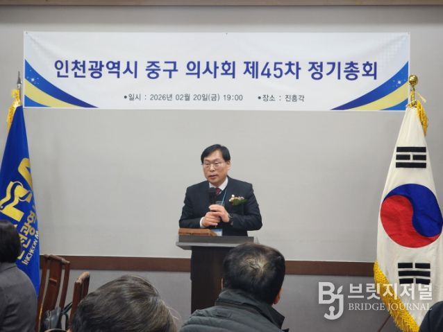 제45차 중구 의사회 정기총회