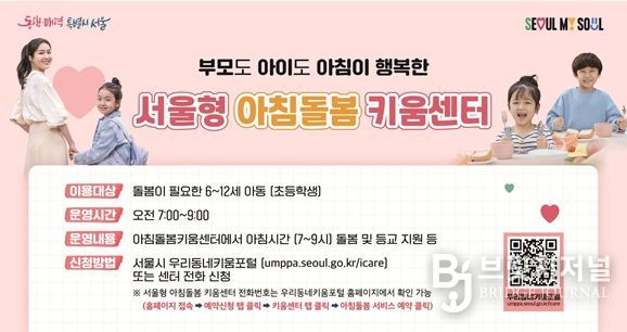 서울형 아침돌봄 키움센터