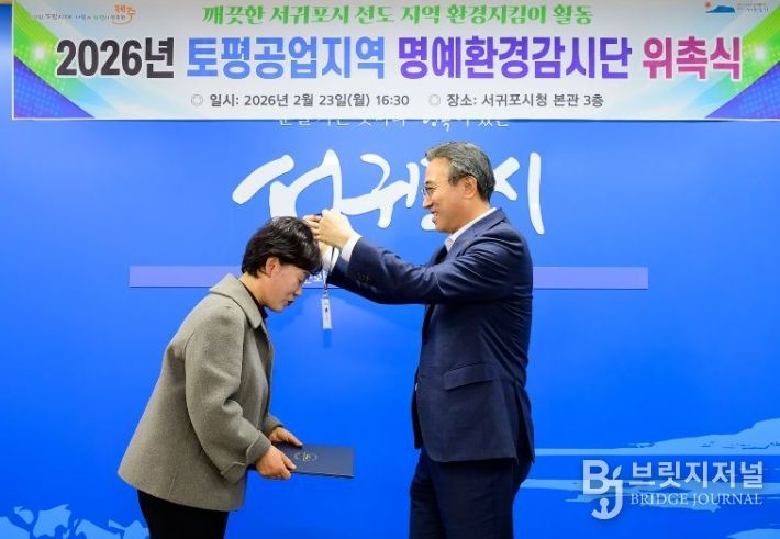 2026년 토평공업지역 명예환경감시원 위촉식