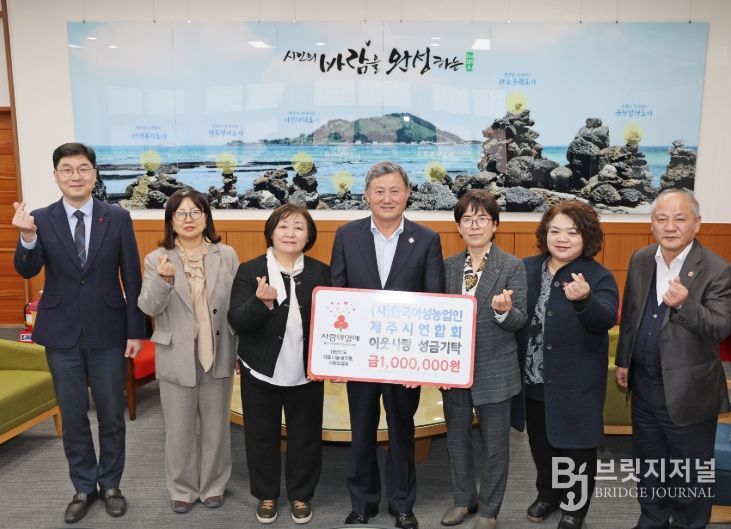 한국여성농업인제주시연합회 이웃돕기 성금 기탁
