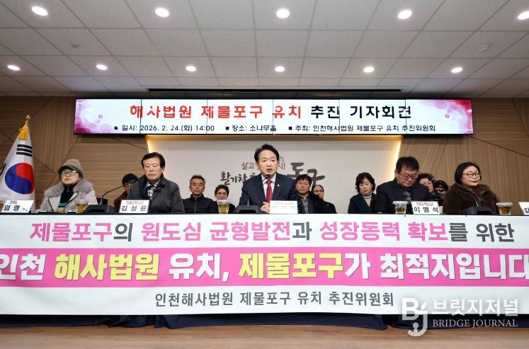 해사법원 제물포구 유치 추진 기자회견
