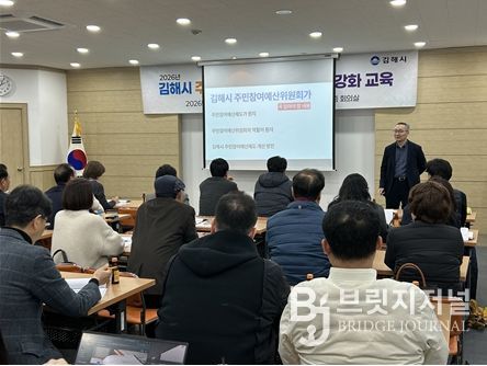 김해시 주민참여예산위원회 역량강화 교육