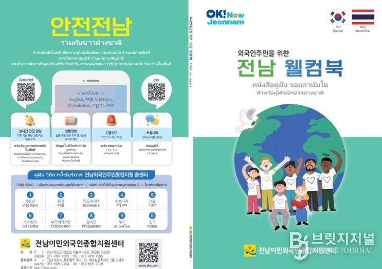 전남 웰컴북 책자 표지