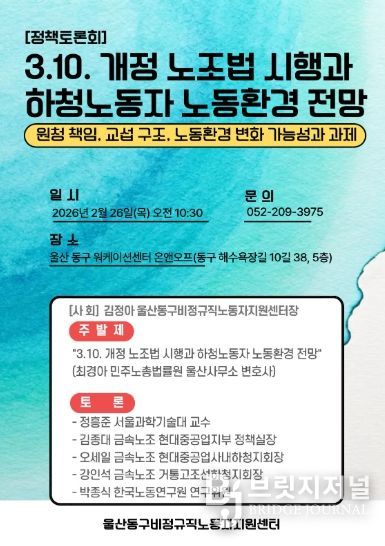 동구 비정규직노동자지원센터 토론회 개최