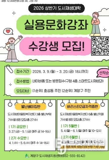 ‘2026 상반기 도시재생대학’ 실용·문화강좌 수강생 모집