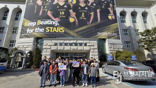 가평청소년문화의집, 프로배구 경기 현장 체험