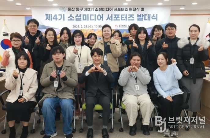 동구는 25일 2층 상황실에서 소셜미디어 서포터즈 제3기 해단식과 제4기 발대식을 개최하고 위촉장 수여 및 활동교육 후 단체 기념촬영을 하고 있다.