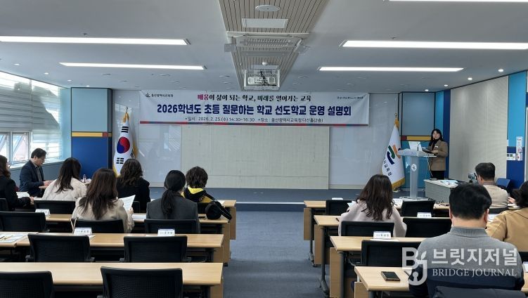 울산 초등 선도학교 관리자와 교원들이 25일 본청 다산홀에서 '질문하는 학교' 운영 설명을 듣고있다.
