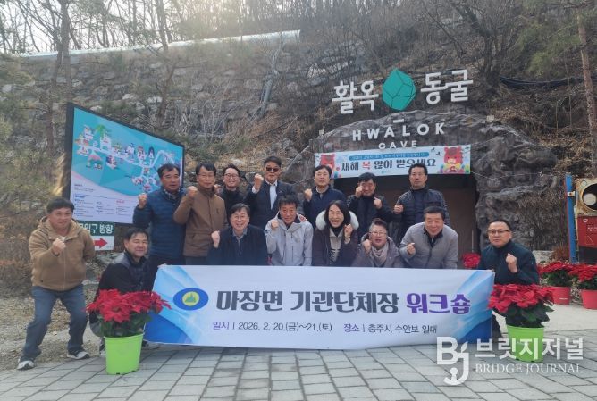 2026년 기관·단체장 워크숍