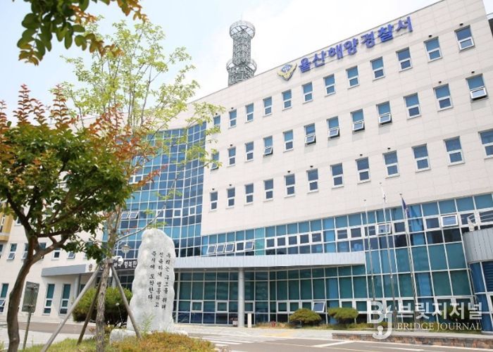 울산해양경찰서