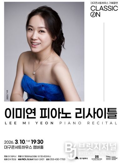 이미연 피아노 리사이틀 개최