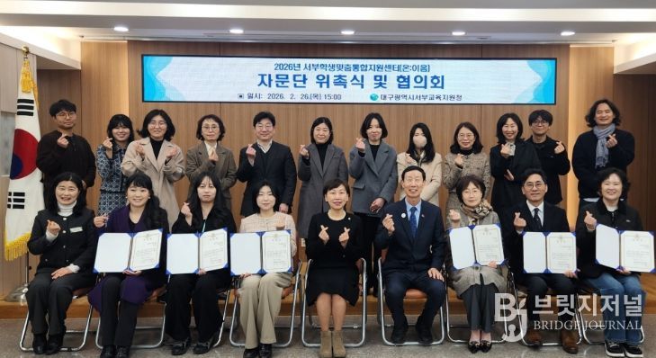 2026년 서부학생맞춤통합지원센터 자문단 출범