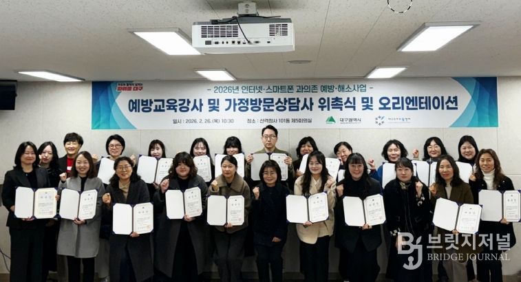 과의존 예방 해소사업 강사 및 상담사 위촉식