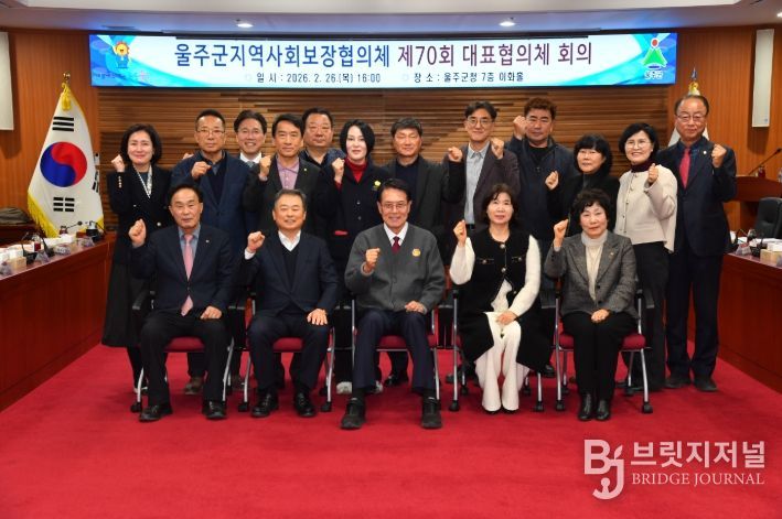 울주군 지역사회보장협의체, 제70회 대표협의체 회의 개최