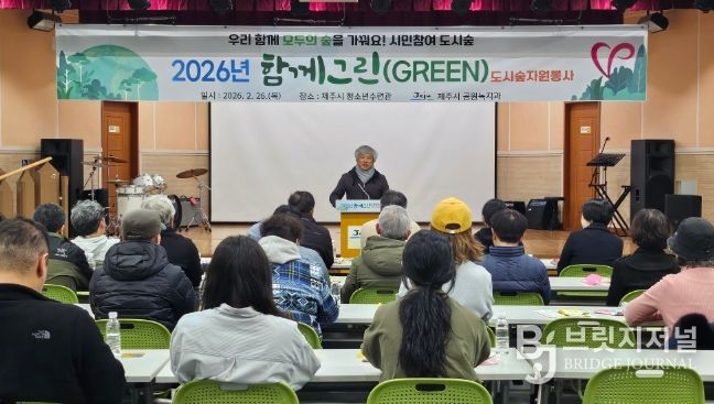 함께그린(GREEN) 도시숲 자원봉사 발대식