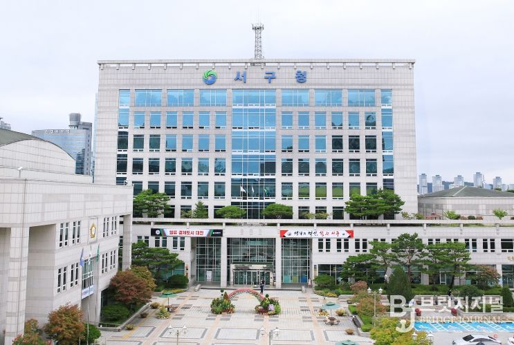 서구청 전경