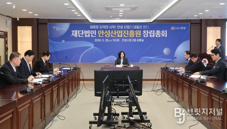 안성시, ‘안성산업진흥원’ 창립총회 개최... 지역경제 도약의 신호탄