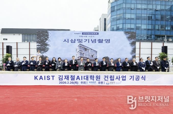 성남시의회, KAIST 김재철 AI 대학원 기공식 참석