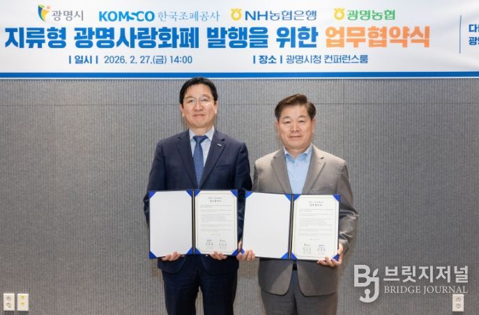 박승원 광명시장(사진 오른쪽)이 27일 오후 시청 컨퍼런스룸에서 성창훈 한국조폐공사 사장과 ‘지류형 광명사랑화폐 발행 및 운영을 위한 업무협약’을 체결하고 기념사진을 촬영하고 있다.