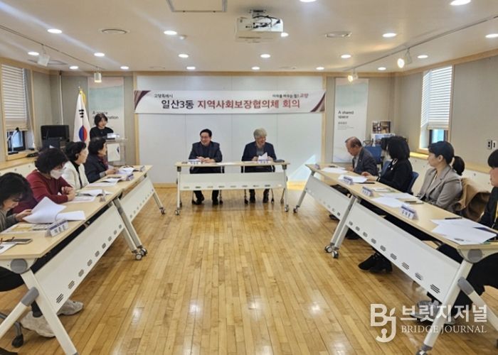 고양시 일산3동, 2026년 지역사회보장협의체 정기회의 개최