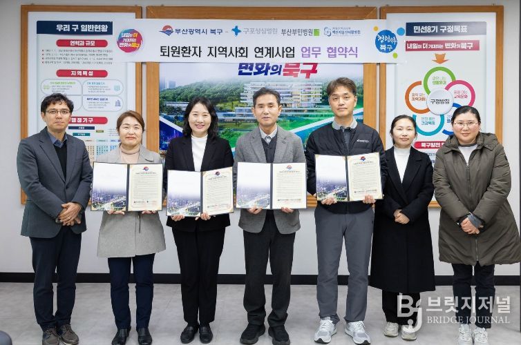 부산 북구, 지역 의료기관과 함께 돌봄 협력체계 구축