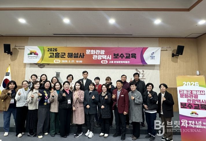 고흥군, 문화관광·관광택시 해설사 통합 역량강화교육 실시