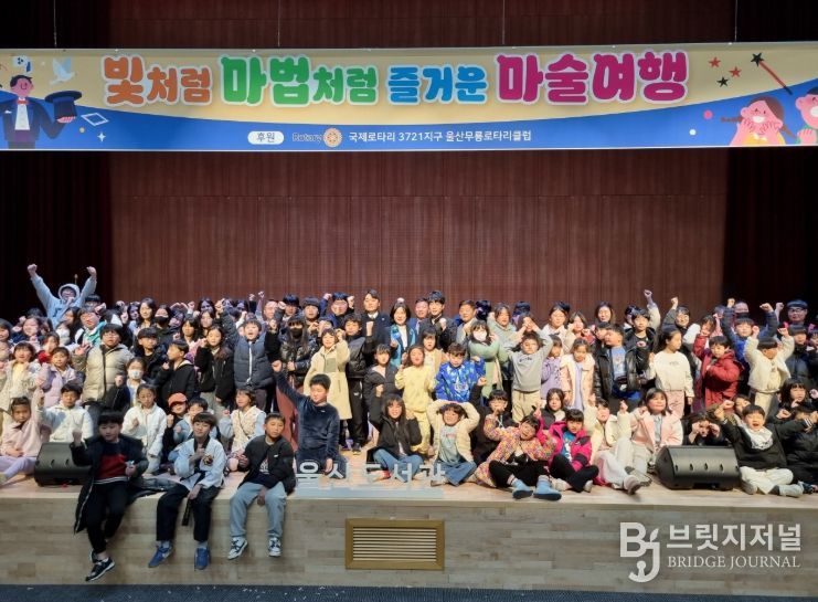 , 지역아동센터 초청 마술 공연