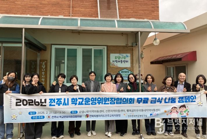 전주교육지원청 무료 급식 나눔