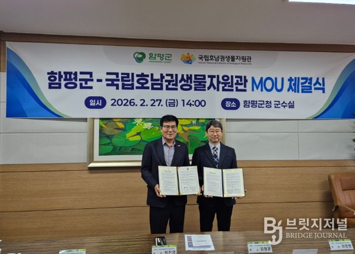 업무협약식 (오른쪽 국립호남권생물자원관 관장 박진영, 왼쪽 함평군수 이상익)