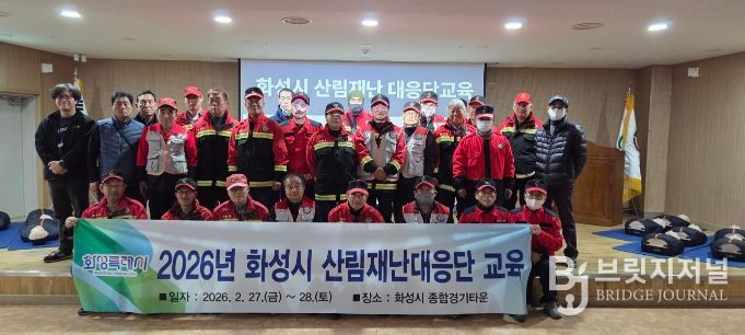 화성특례시 산림재난대응단이 2026년 산림재난대응단 교육을 마치고 기념촬영을 하고 있다