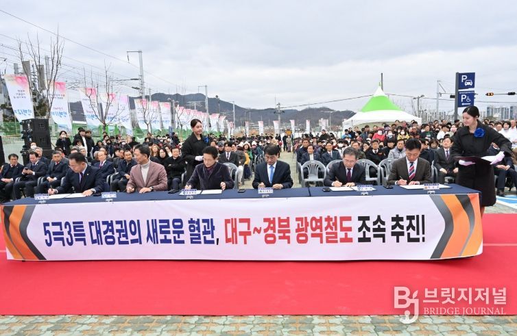 대구 경북 광역철도 공동건의문 서명