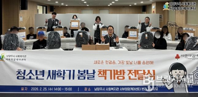 남양주시 서부희망케어센터, ‘청소년 새학기 봄날 책가방 전달식’진행