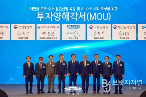 새만금 로봇·수소·AI 시티 투자 협약식(청와대)