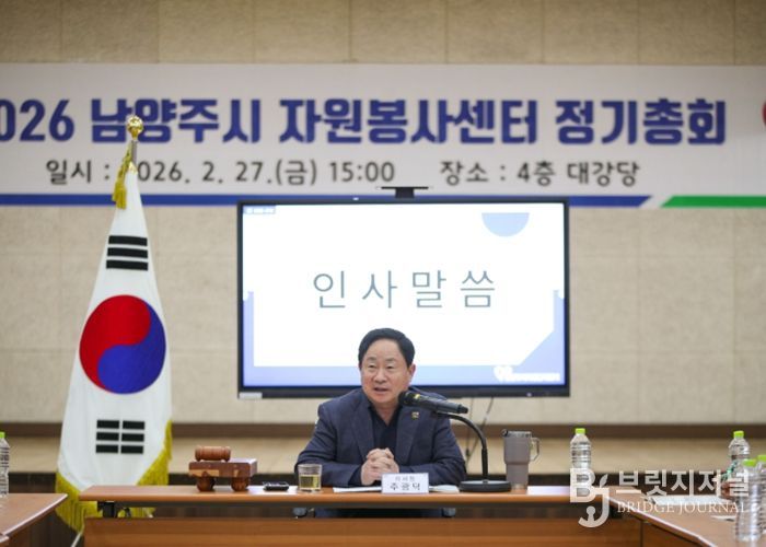 남양주시자원봉사센터, 2026년 정기총회 개최