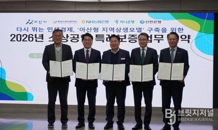 충남신보, 아산시 소상공인 경영안정 지원을 위한 5자 협약 체결