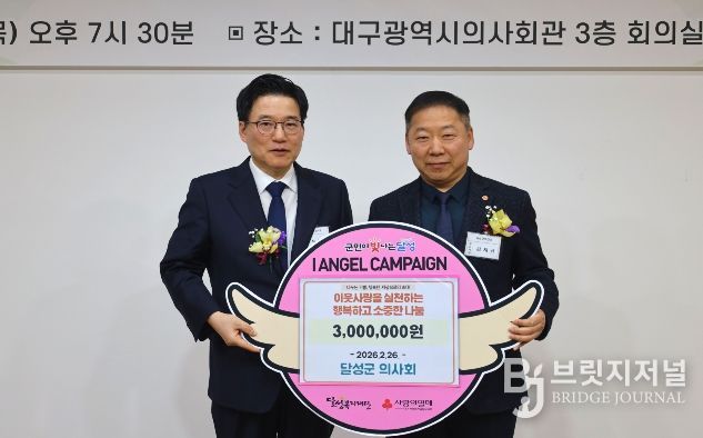 달성군의사회 300만 원 기탁 사진(왼쪽부터 서보영 달성군의사회장, 김재규 달성군보건소 보건과장)