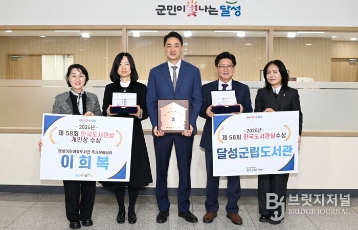 달성군 도서관, 제58회 한국도서관상 단체·개인상 동시 수상