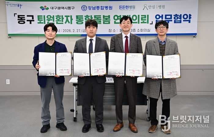 대구 동구, 퇴원환자 통합돌봄 연계의뢰 업무협약 체결