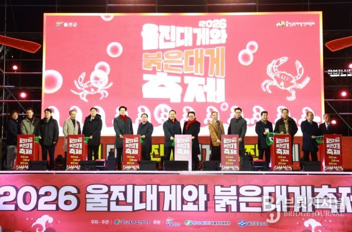 2026 울진대게와 붉은대게 축제