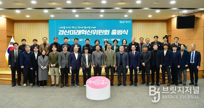 시민을 위한 혁신으로 함께 열어갈 미래, 미래 30년 성장 견인할 ‘경산미래혁신위원회’ 출범