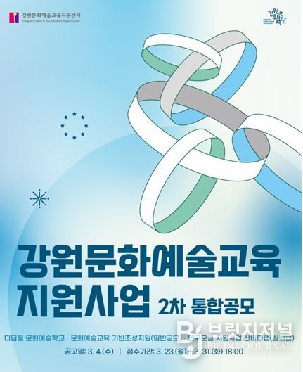 2026년 문화예술교육 지원사업 2차 통합 공모